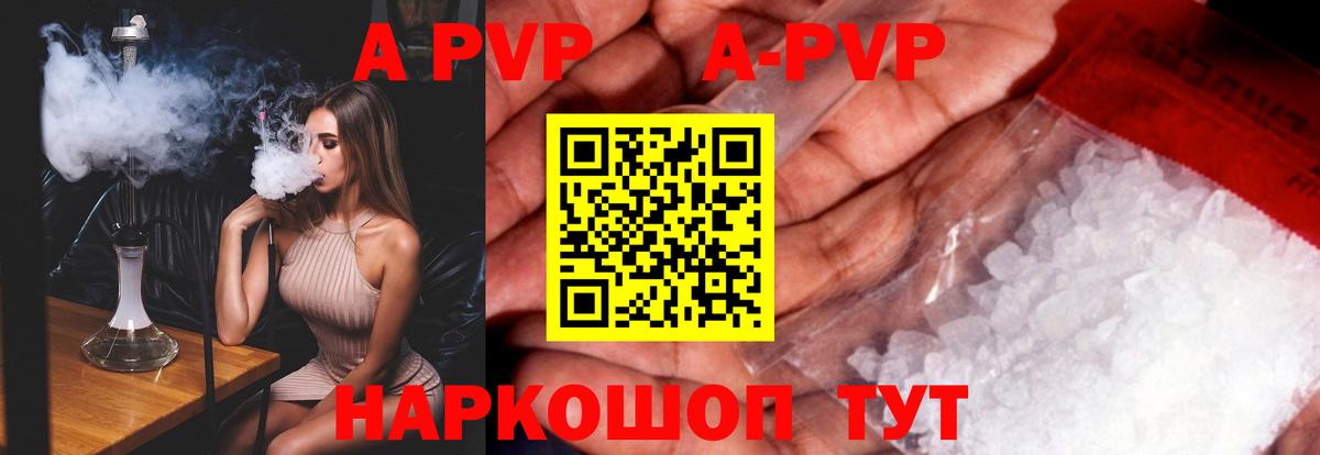 APVP  APVP кристаллы  Вход с VPN  APVP VHQ  Губкин 