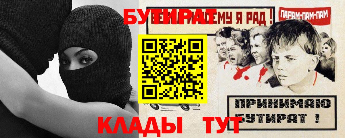 Бутират  БУТИРАТ жидкий экстази  Вход с VPN  Губкин 