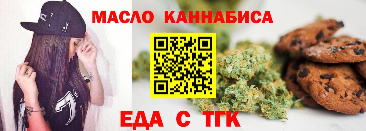 Еда ТГК конопля  Вход с VPN  Губкин 