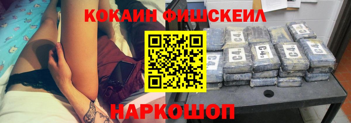 КОКАИН Fish Scale  Cocaine  Вход с VPN  Губкин  COCAIN FishScale 