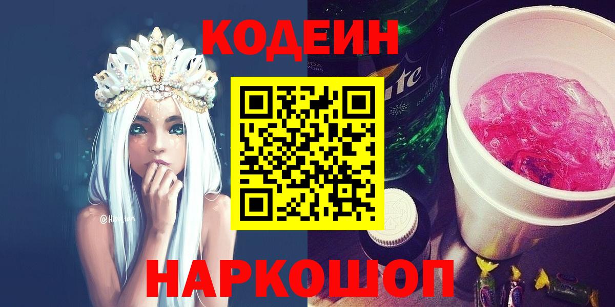 Губкин  Кодеиновый сироп Lean Purple Drank  Вход с VPN 