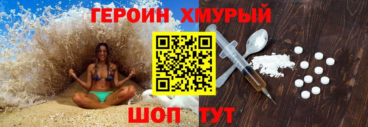 ГЕРОИН Heroin Губкин