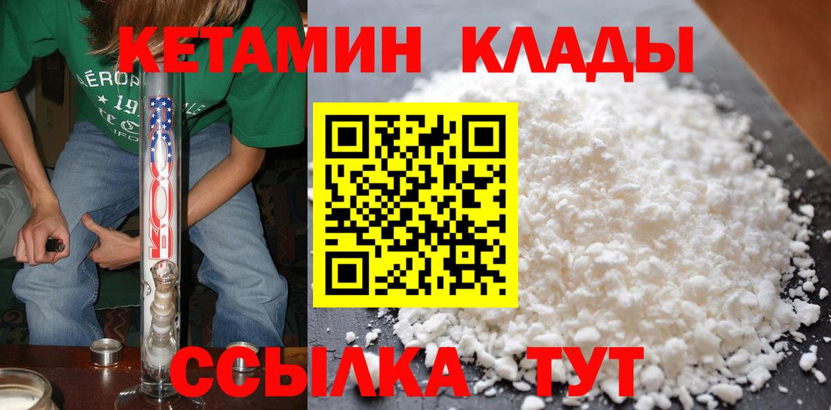 КЕТАМИН ketamine  Вход с VPN  Губкин  Кетамин ketamine 