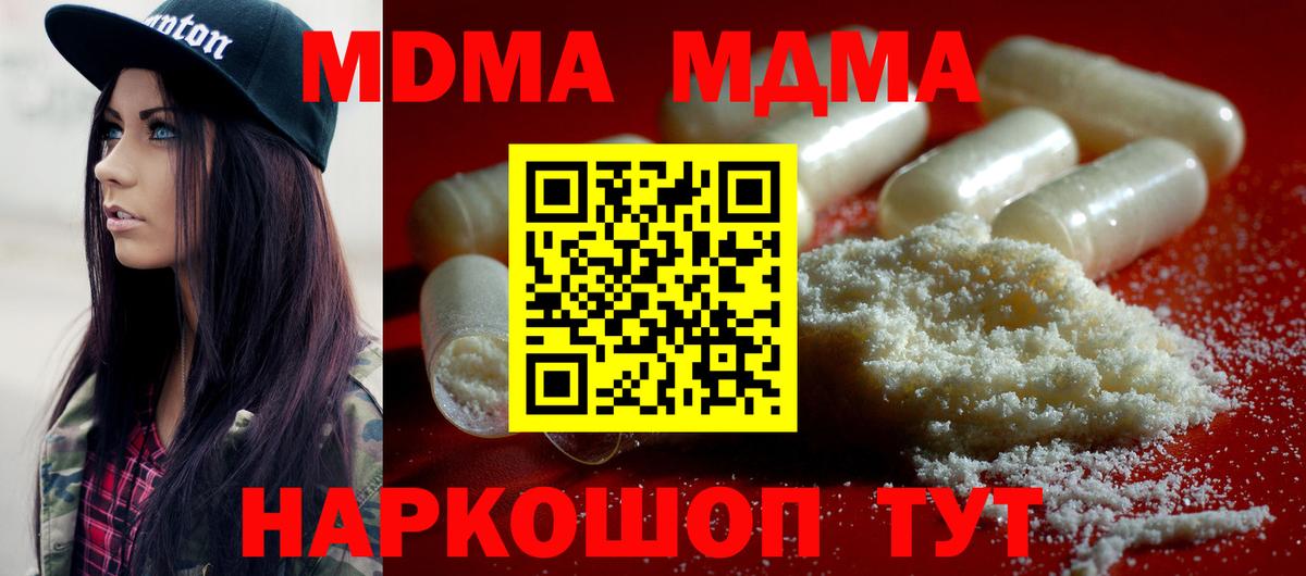 МДМА кристаллы  MDMA кристаллы  Вход с VPN  Губкин 