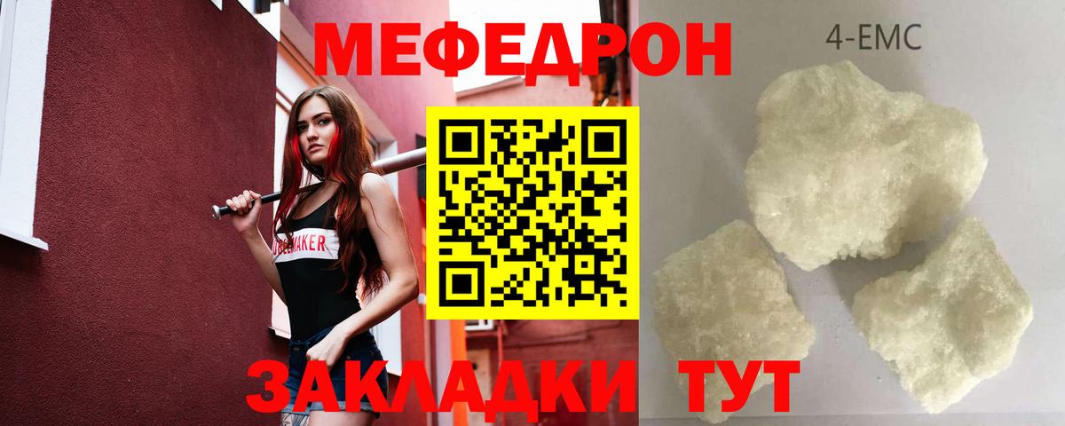 Мефедрон кристаллы Губкин