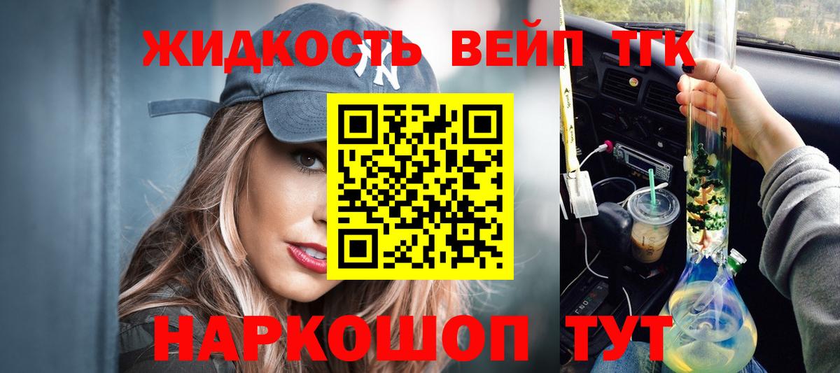 Дистиллят ТГК вейп  Вход с VPN  Губкин 